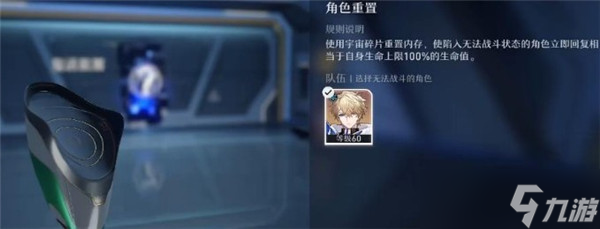 崩坏星穹铁道角色怎么重生