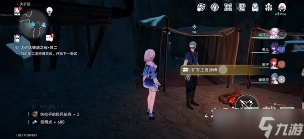 《崩壞星穹鐵道》大礦區(qū)鐵道之夜步驟說(shuō)明