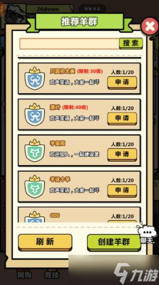 《洋葱骑士团》退出羊群的办法分享