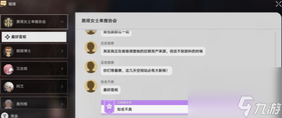 《崩坏 星穹铁道》知名不具任务流程