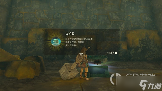 《塞尔达传说：王国之泪》火龙头获取攻略一览