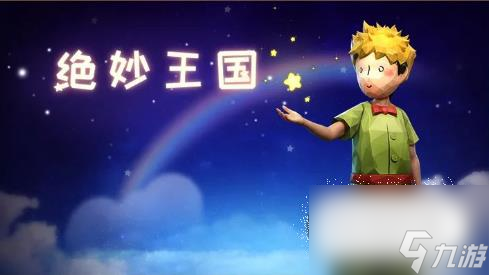 明日之后绝妙王国皮肤获取途径说明