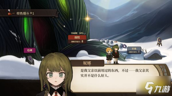 火山的女儿棕色烟斗怎么获得 棕色烟斗获取方法