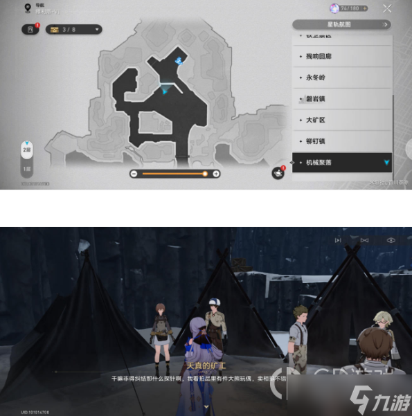 《崩坏星穹铁道》寻找隐藏买家任务全流程攻略