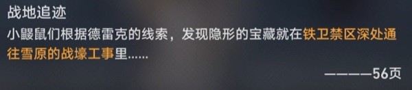 《崩坏星穹铁道》冒险鼹鼠队解谜指南分享