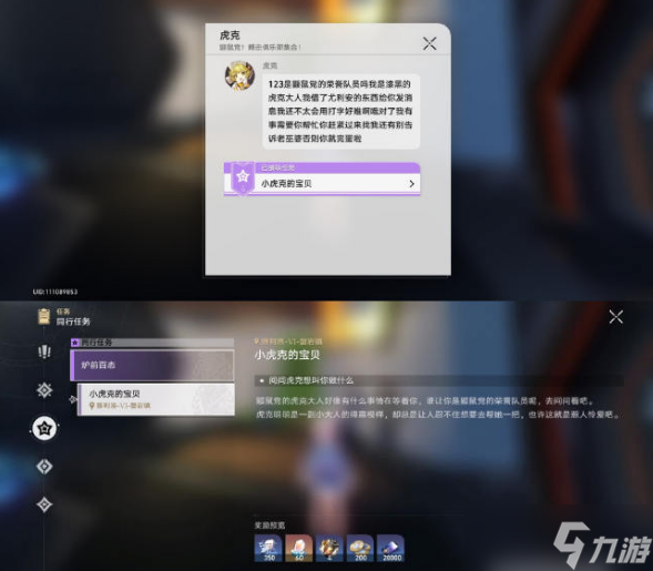 崩坏星穹铁道小虎克的宝贝任务攻略 小虎克的宝贝任务图文通关流程
