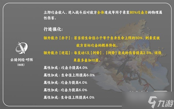 《崩壞星穹鐵道》素裳技能解析及配裝推薦一覽