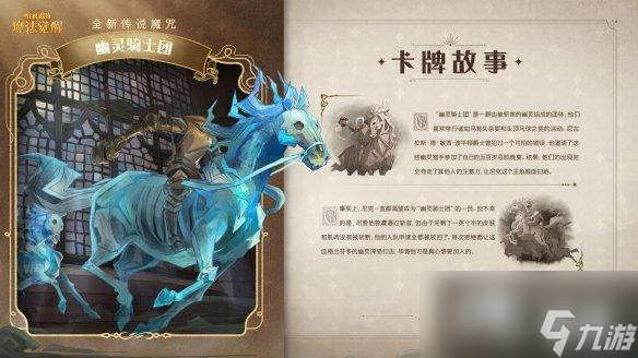 哈利波特魔法覺醒幽靈騎士團怎么樣