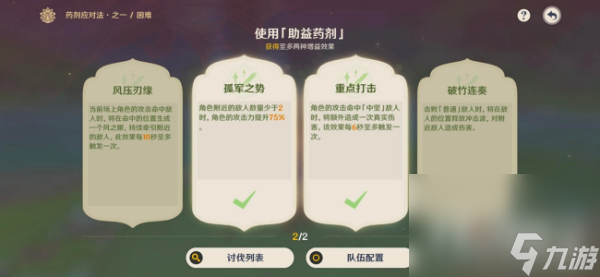 《原神》药剂应对法之一任务怎么完成