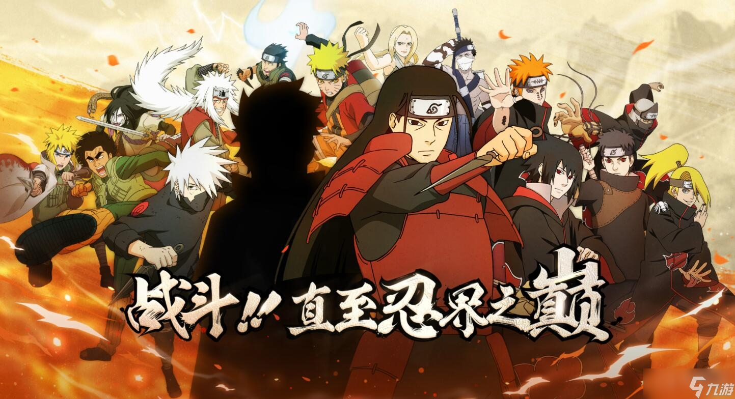 《火影忍者》手游周年大猜想活动