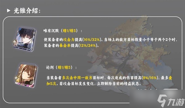 《崩壞星穹鐵道》素裳技能解析及配裝推薦一覽