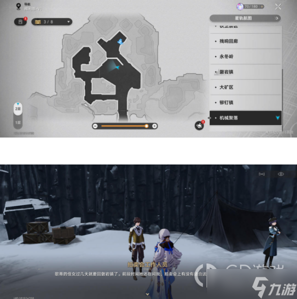 《崩坏星穹铁道》寻找隐藏买家任务全流程攻略
