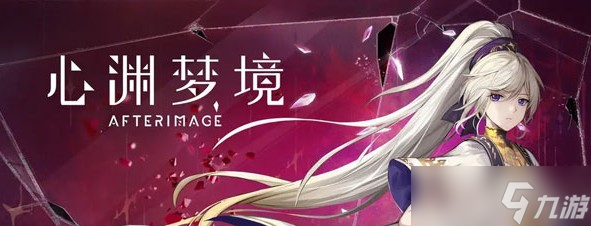 心渊梦境龙语符文全收集攻略