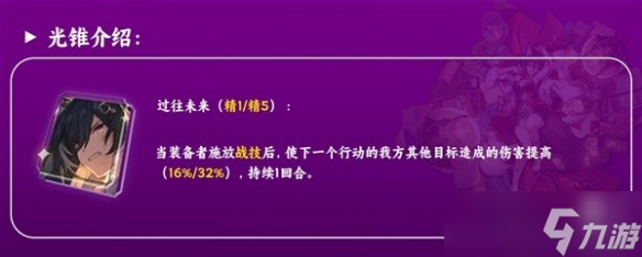 《崩壞星穹鐵道》停云光錐選擇 停云適合哪些光錐？