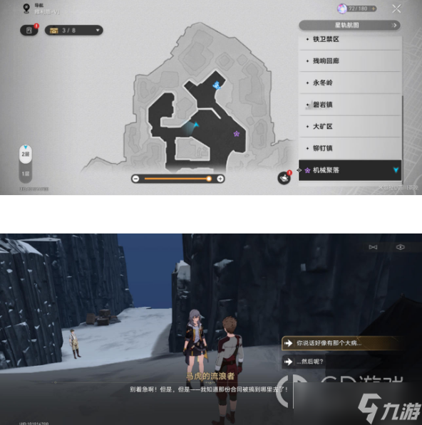 《崩坏星穹铁道》寻找隐藏买家任务全流程攻略