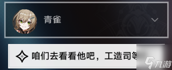 崩坏星穹铁道亦师亦友续任务怎么做-亦师亦友续任务图文攻略