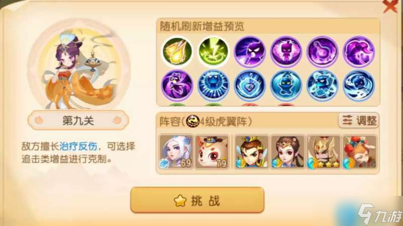 梦幻西游手游假日乐斗第九关怎么过-假日乐斗第九关玩法技巧攻略