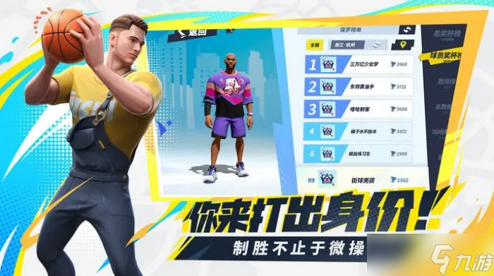 《全明星街球派对》有哪些特色玩法 特色玩法一览
