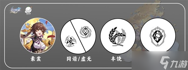 《崩壞星穹鐵道》素裳技能解析及配裝推薦一覽