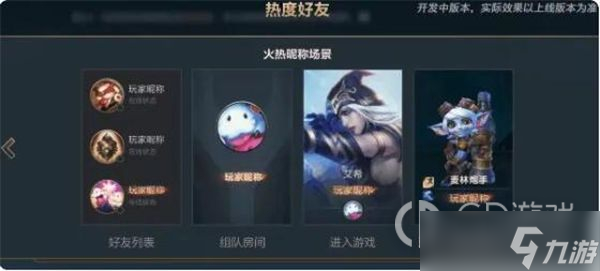 LOL手游名字冒火的设置方法