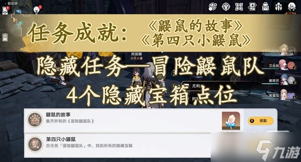 《崩坏星穹铁道》冒险鼹鼠队解谜指南分享