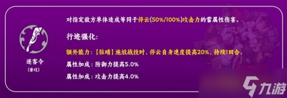 《崩坏星穹铁道》停云技能介绍 有什么技能？