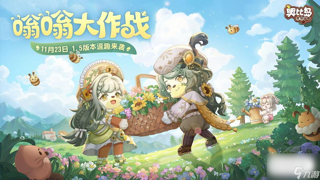 《奧比島手游》蜂王涂鴉玩法