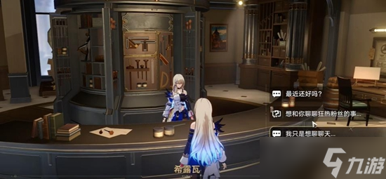 崩坏星穹铁道希露瓦的粉丝任务攻略