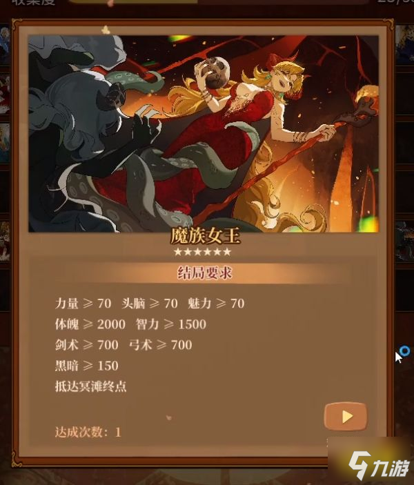 火山的女儿黑暗值高会怎么样 黑暗属性作用介绍
