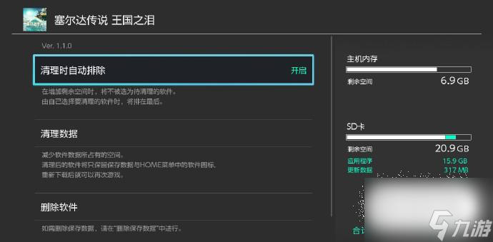 《塞爾達(dá)傳說：王國(guó)之淚》開啟預(yù)載，需16.2 GB空間容量