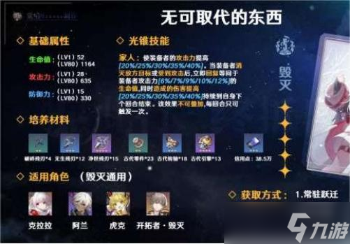 崩坏星穹铁道光锥大全