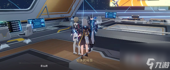 《崩坏：星穹铁道》知名不具任务流程