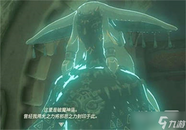 《塞尔达传说王国之泪》第一座神庙通过方法攻略