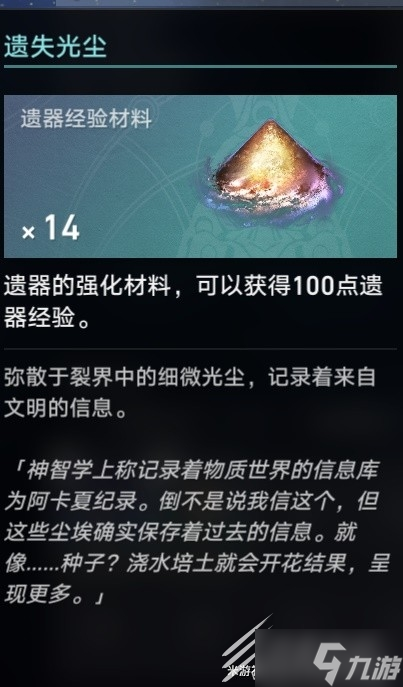 崩坏星穹铁道遗器升级材料获取途径指南