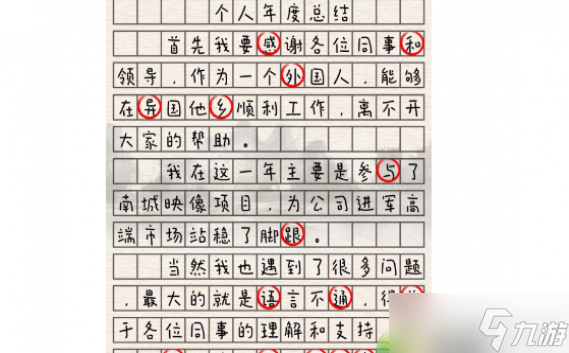 进击的汉字年度总结通关攻略