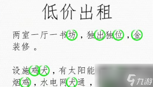 進(jìn)擊的漢字低價(jià)出租