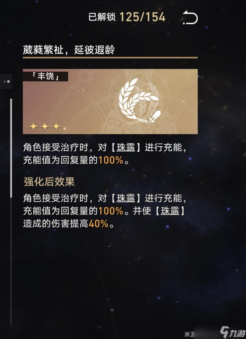 崩坏星穹铁道模拟宇宙六丰饶打法推荐