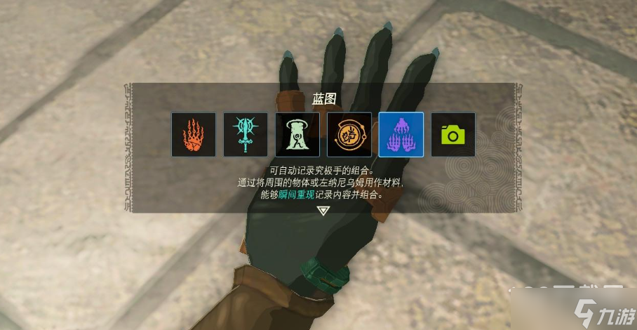 塞尔达传说王国之泪蓝图获得方法