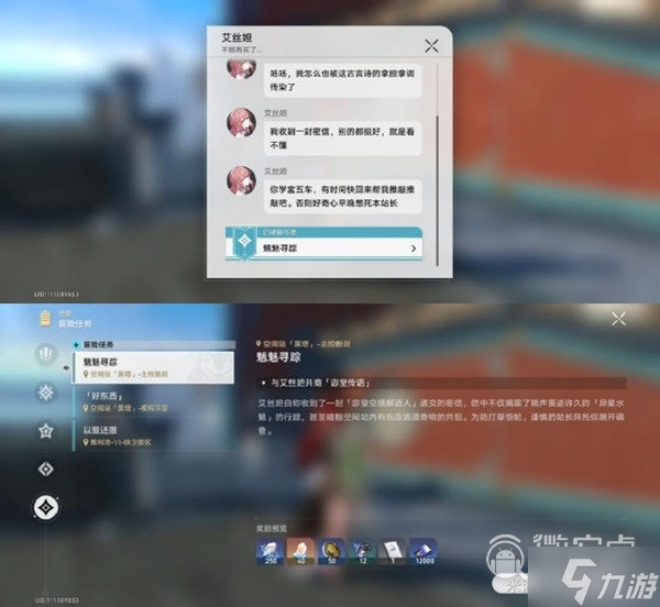 崩坏星穹铁道魈魅寻踪任务攻略