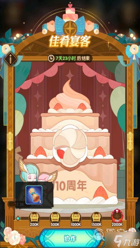 《剑与远征》莉莉丝十周年庆典活动一览