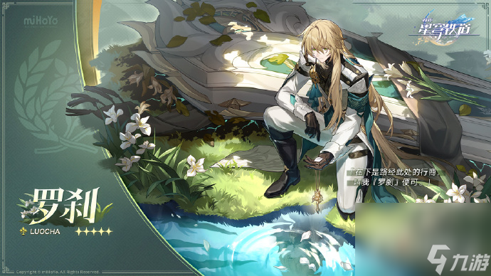 《崩坏星穹铁道》5星虚数角色罗刹介绍
