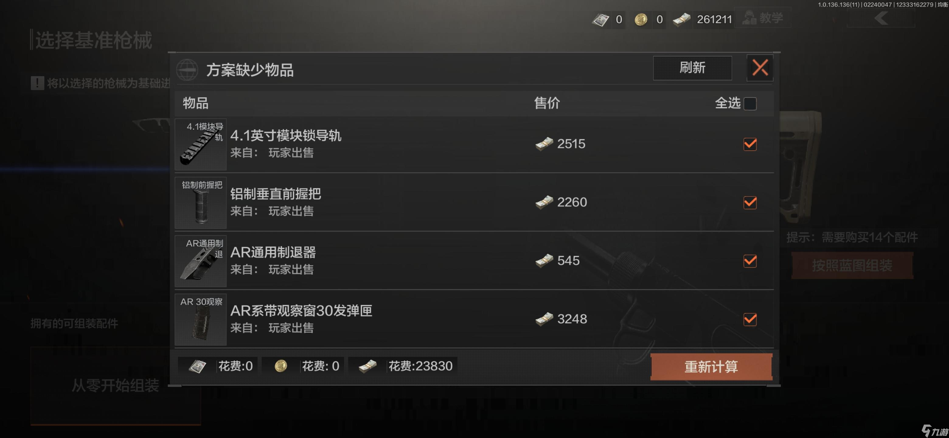 《暗区突围》萌新半改枪推荐思路