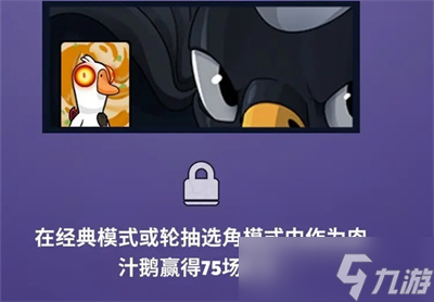《鹅鸭杀》角色成就解锁卡片分享