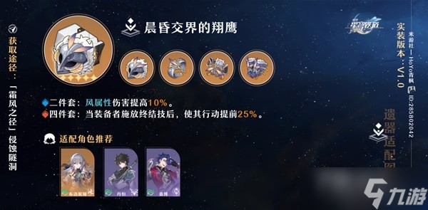 《崩坏星穹铁道》遗器词条搭选择指南