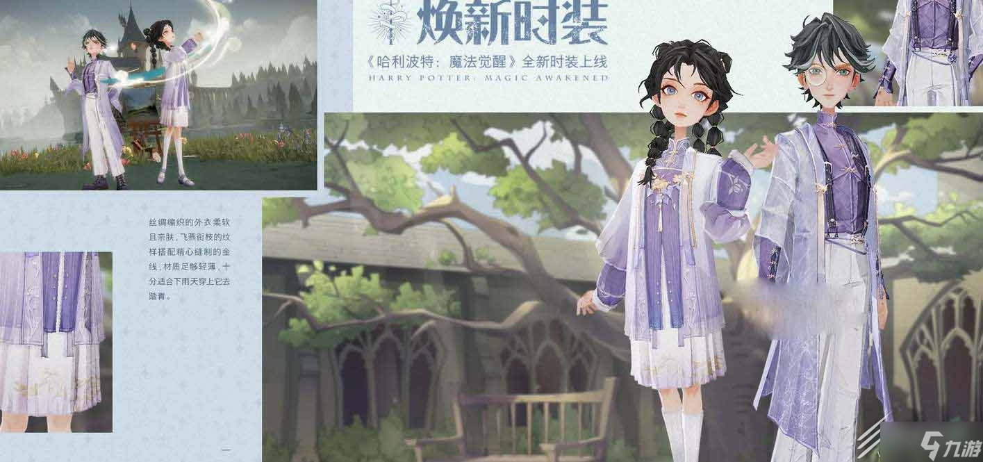 《哈利波特魔法觉醒4》月直售时装爆料介绍