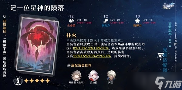 《崩坏星穹铁道》毁灭流开拓者培养方法