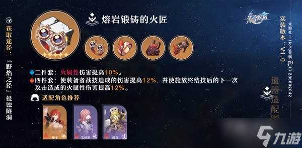《崩坏星穹铁道》遗器词条搭选择指南