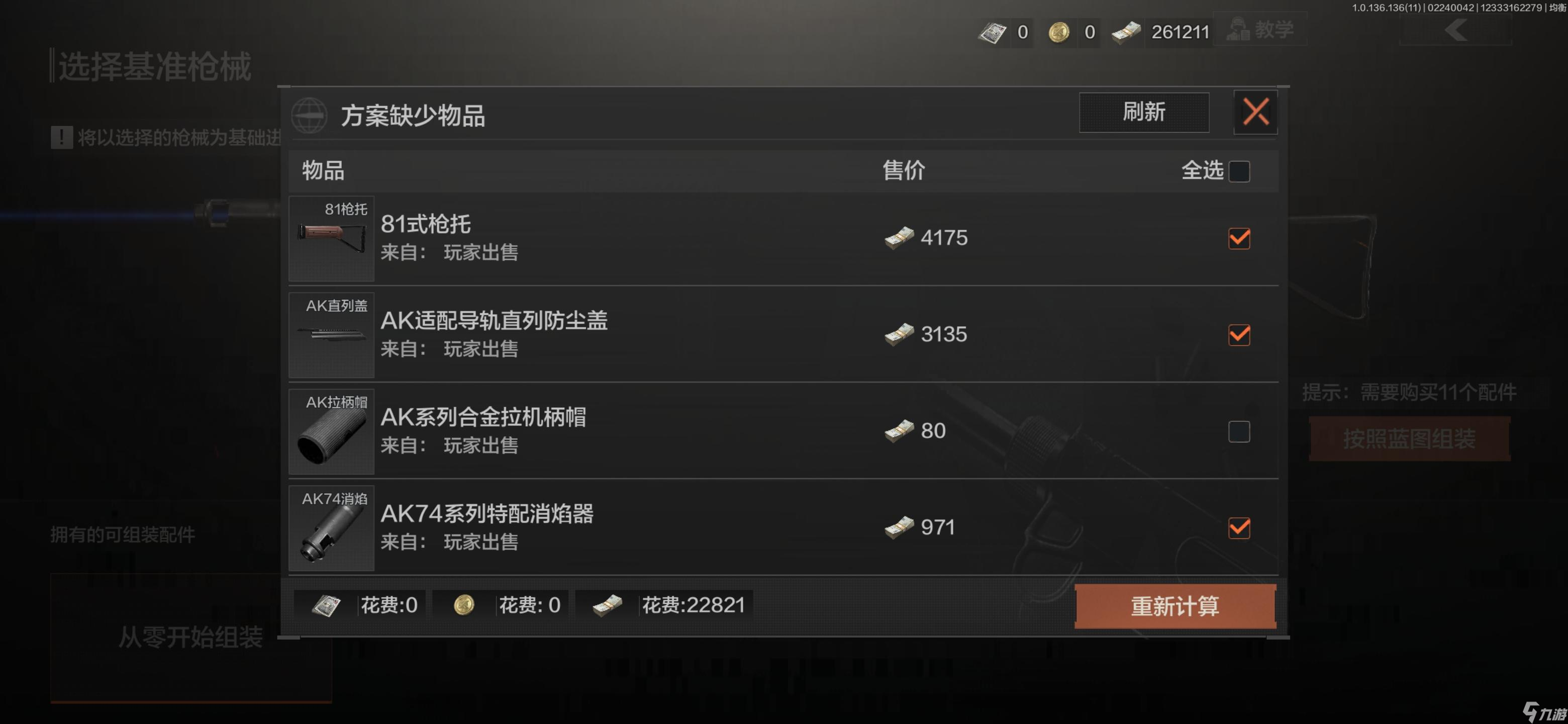 《暗区突围》萌新半改枪推荐思路
