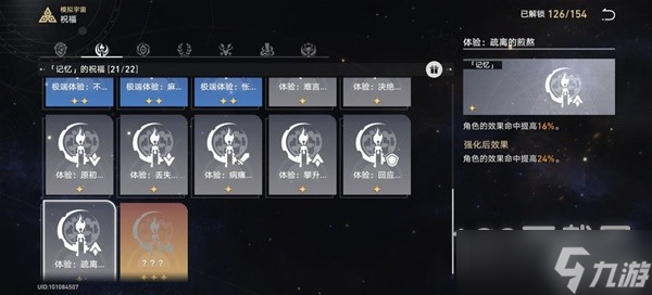 崩坏星穹铁道模拟宇宙4记忆流指南