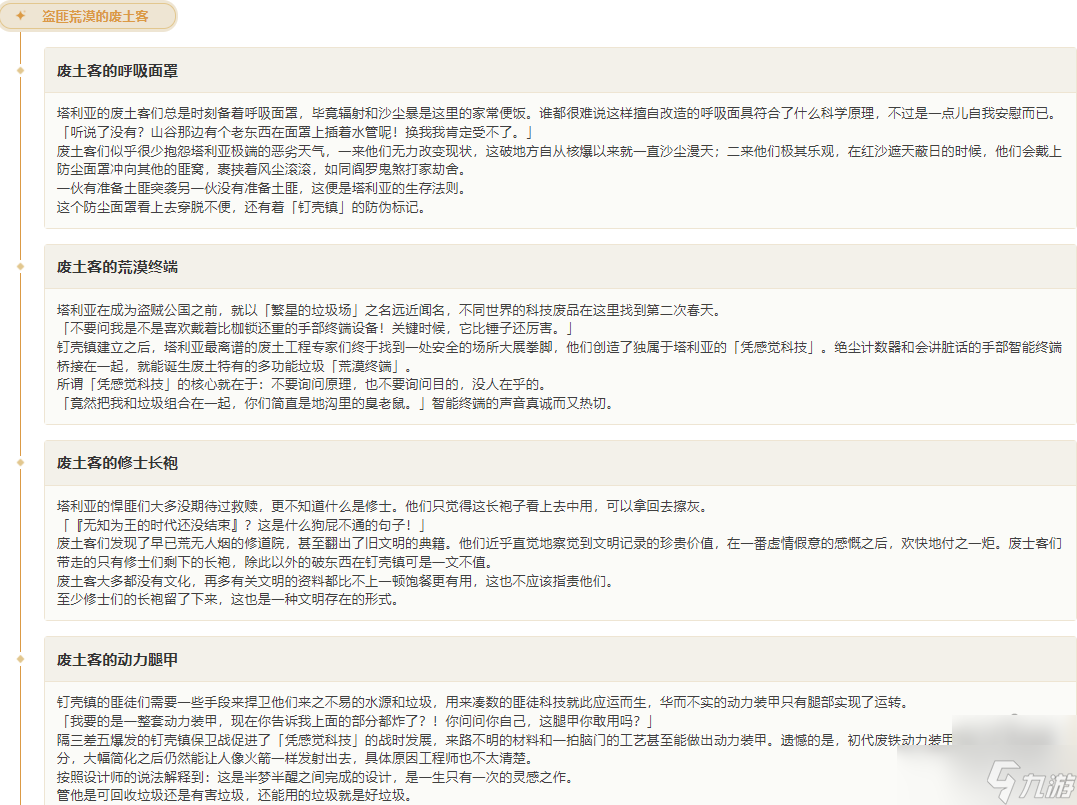 崩壞星穹鐵道盜匪荒漠的廢土客適用角色 盜匪荒漠的廢土客怎么獲得